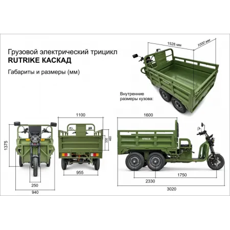 Грузовой электротрицикл Rutrike Каскад 1600 60V1000*2W