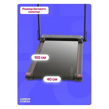 Беговая дорожка домашняя CARBON FITNESS T370