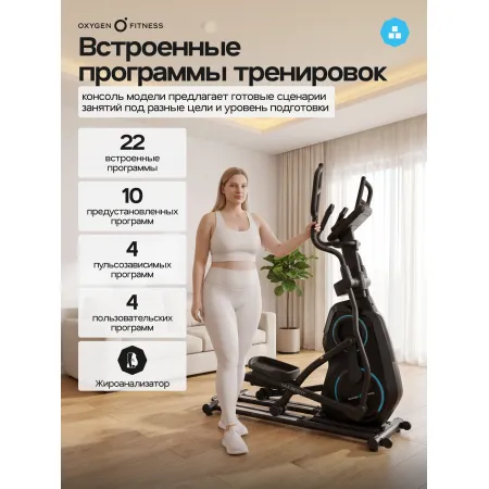 Эллиптический тренажер домашний OXYGEN FITNESS MULBERRY