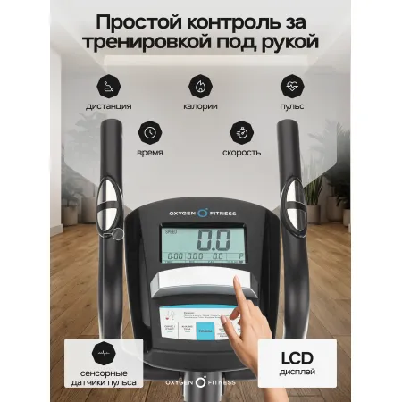 Эллиптический тренажер домашний OXYGEN FITNESS CADENCE EL