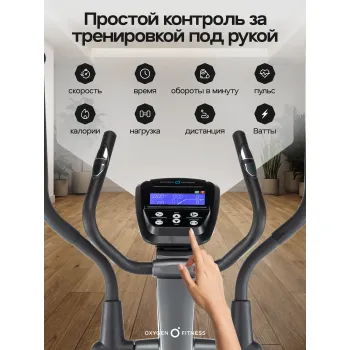 Эллиптический тренажер домашний OXYGEN FITNESS CASCADE EL