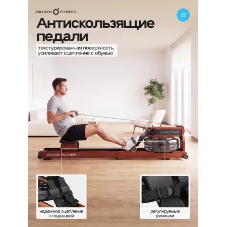Гребной тренажер домашний OXYGEN FITNESS WOOD ROWER Q1