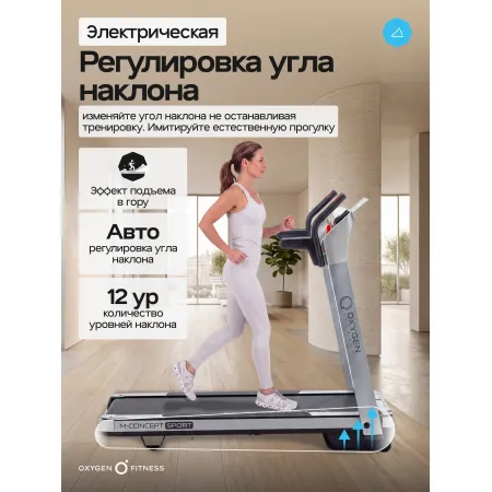Беговая дорожка домашняя OXYGEN FITNESS M-CONCEPT SPORT (SMOKY)