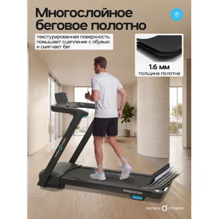 Беговая дорожка домашняя OXYGEN FITNESS SPEEDSTER