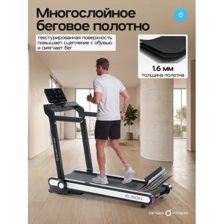 Беговая дорожка домашняя OXYGEN FITNESS ELISION