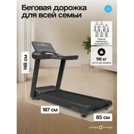 Беговая дорожка полукоммерческая OXYGEN FITNESS ARGON LED PRO