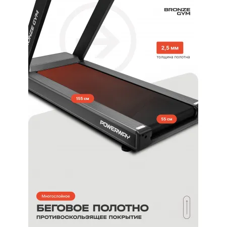 Беговая дорожка BRONZE GYM POWERWAY