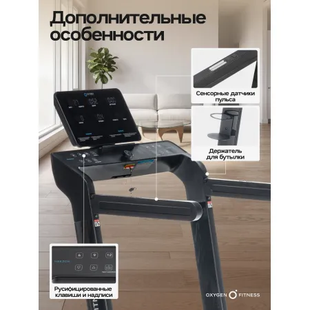 Беговая дорожка домашняя OXYGEN FITNESS ELISION