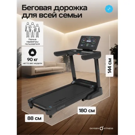Беговая дорожка OXYGEN FITNESS COPPER