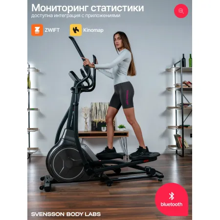 Эллиптический тренажер домашний SVENSSON BODY LABS ZENON