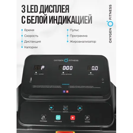 Беговая дорожка домашняя OXYGEN FITNESS NIOBI
