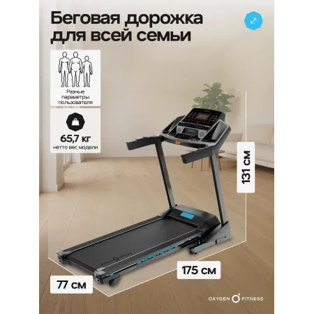 Беговая дорожка домашняя OXYGEN FITNESS HOLMIUM