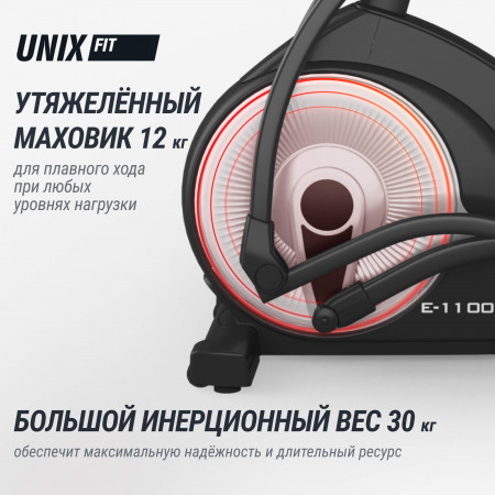 Эллиптический тренажер UNIX Fit E-1100 PRO (LED)