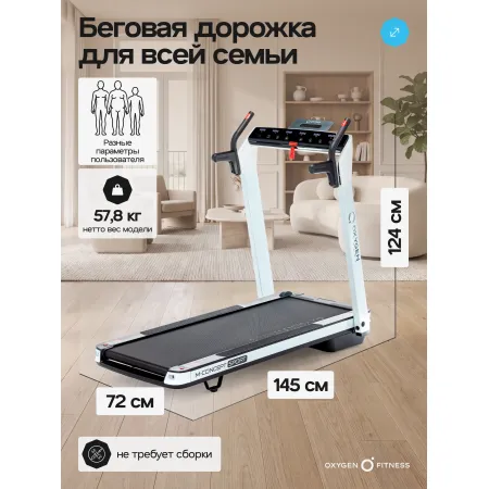 Беговая дорожка домашняя OXYGEN FITNESS M-CONCEPT SPORT (WHITE)
