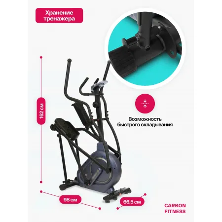 Эллиптический тренажер домашний CARBON FITNESS E70