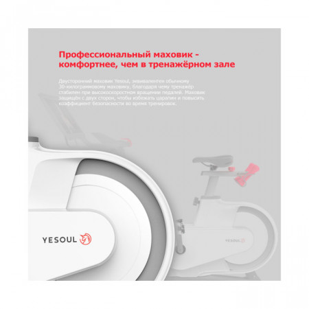Велотренажер YESOUL Smart Spinning bike V1 PLUSE белый
