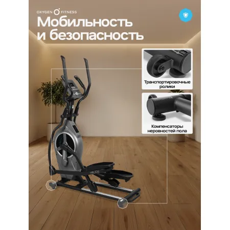 Эллиптический тренажер домашний OXYGEN FITNESS HELIOS